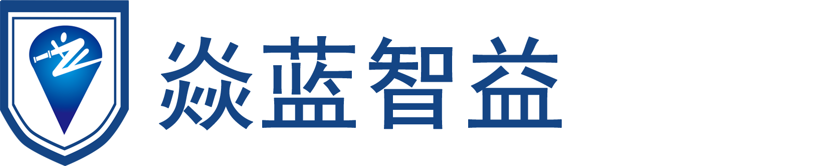 安徽焱蓝智益科技有限公司